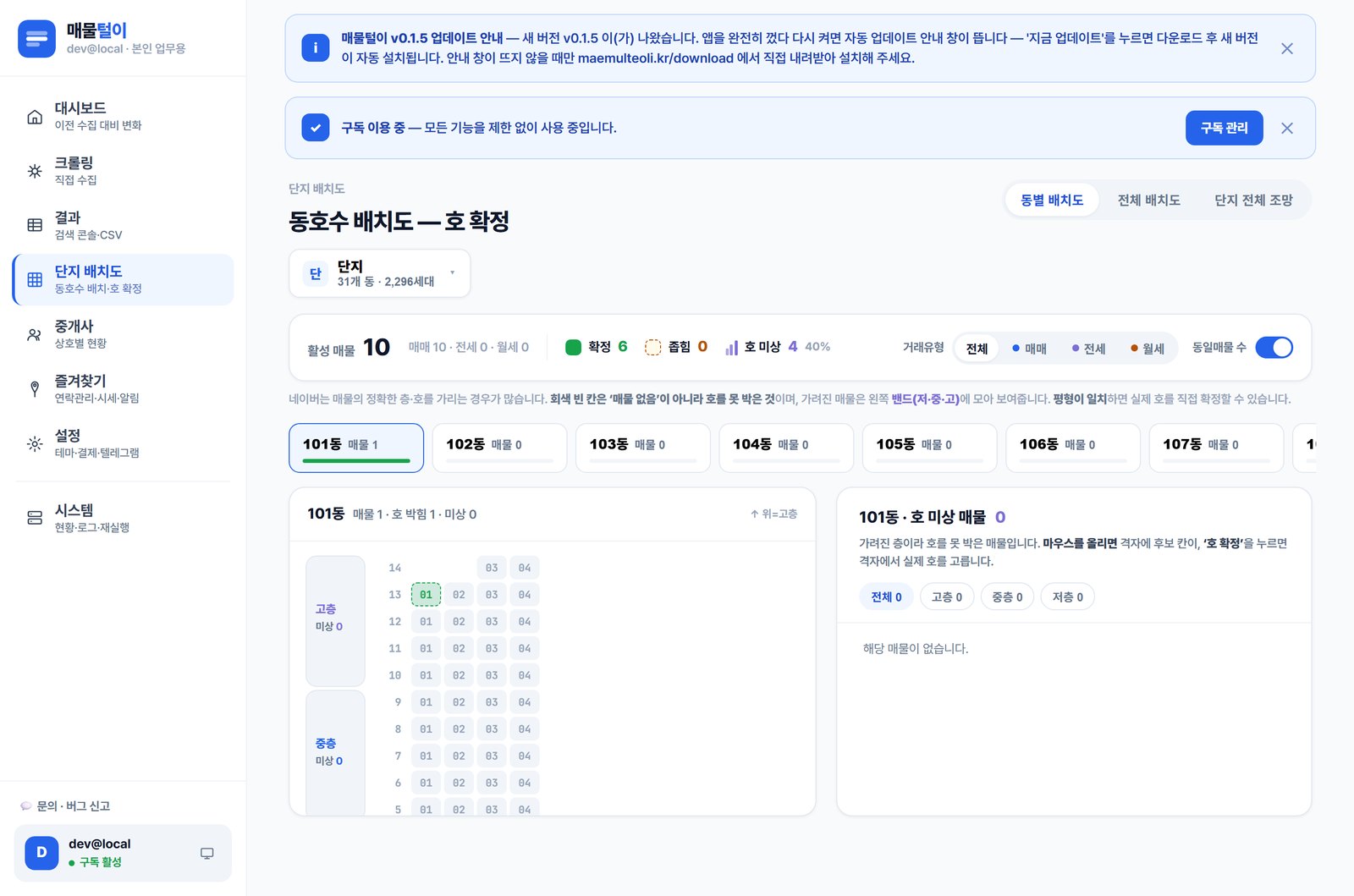 실제 단지 배치도 — 동·호수 격자에서 호 확정